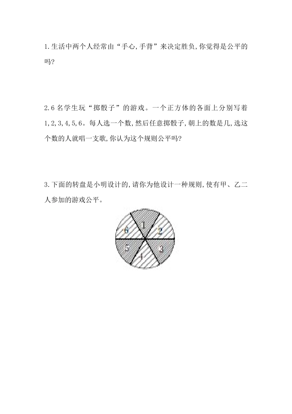 7.1 判断规则的公平性.docx_第1页