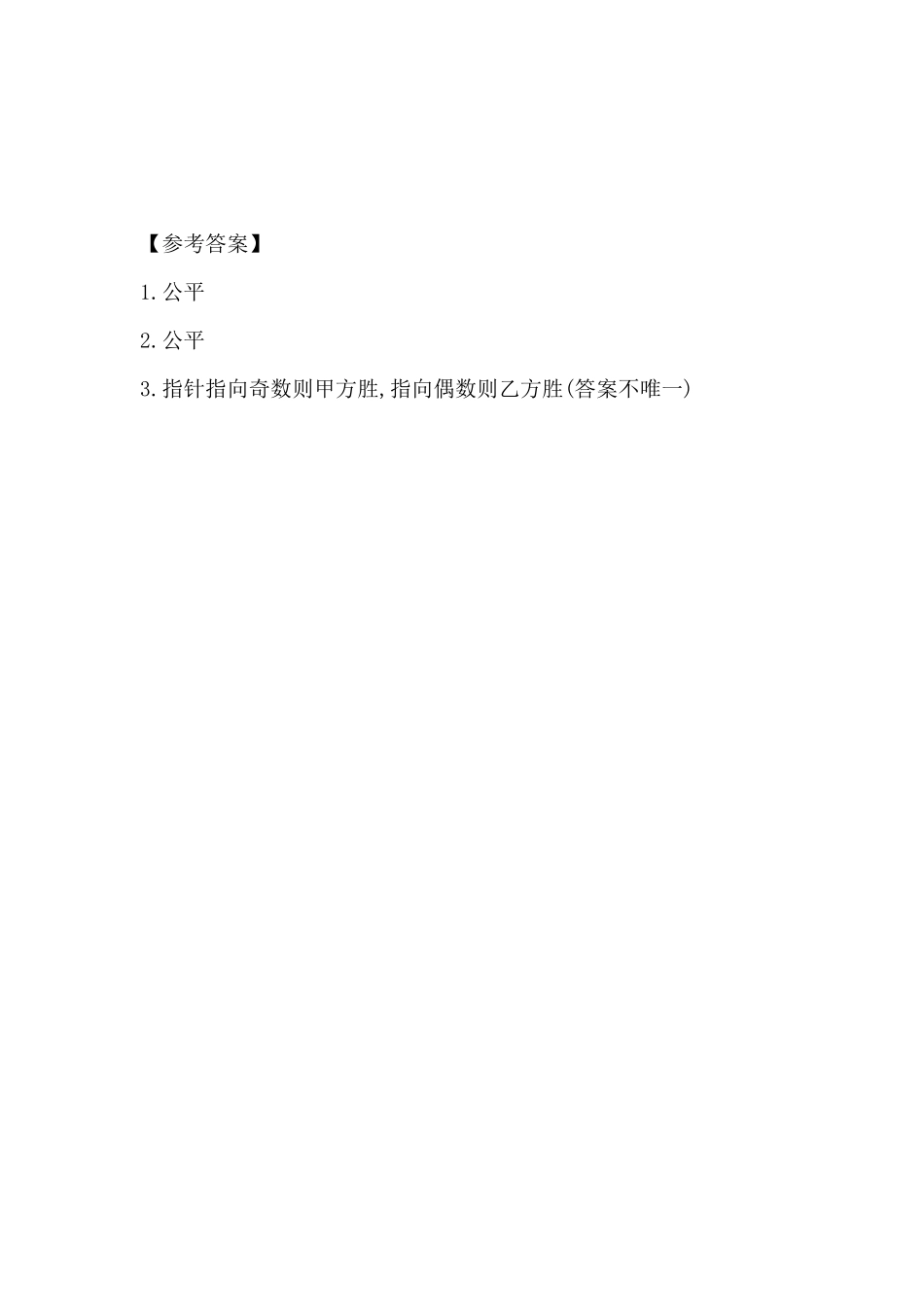 7.1 判断规则的公平性.docx_第2页