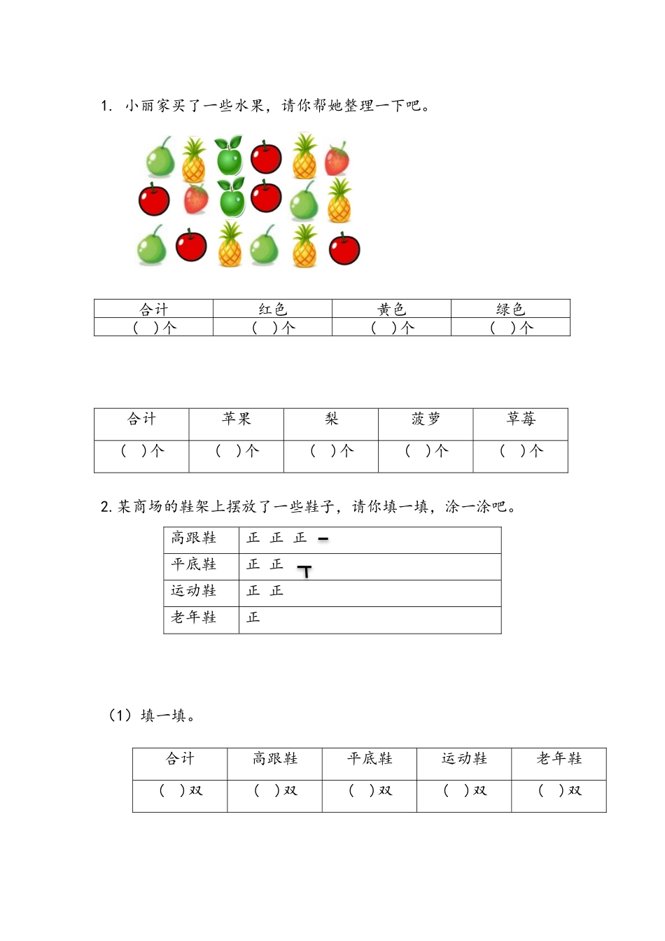 10.5 数据的收集与整理.docx_第1页
