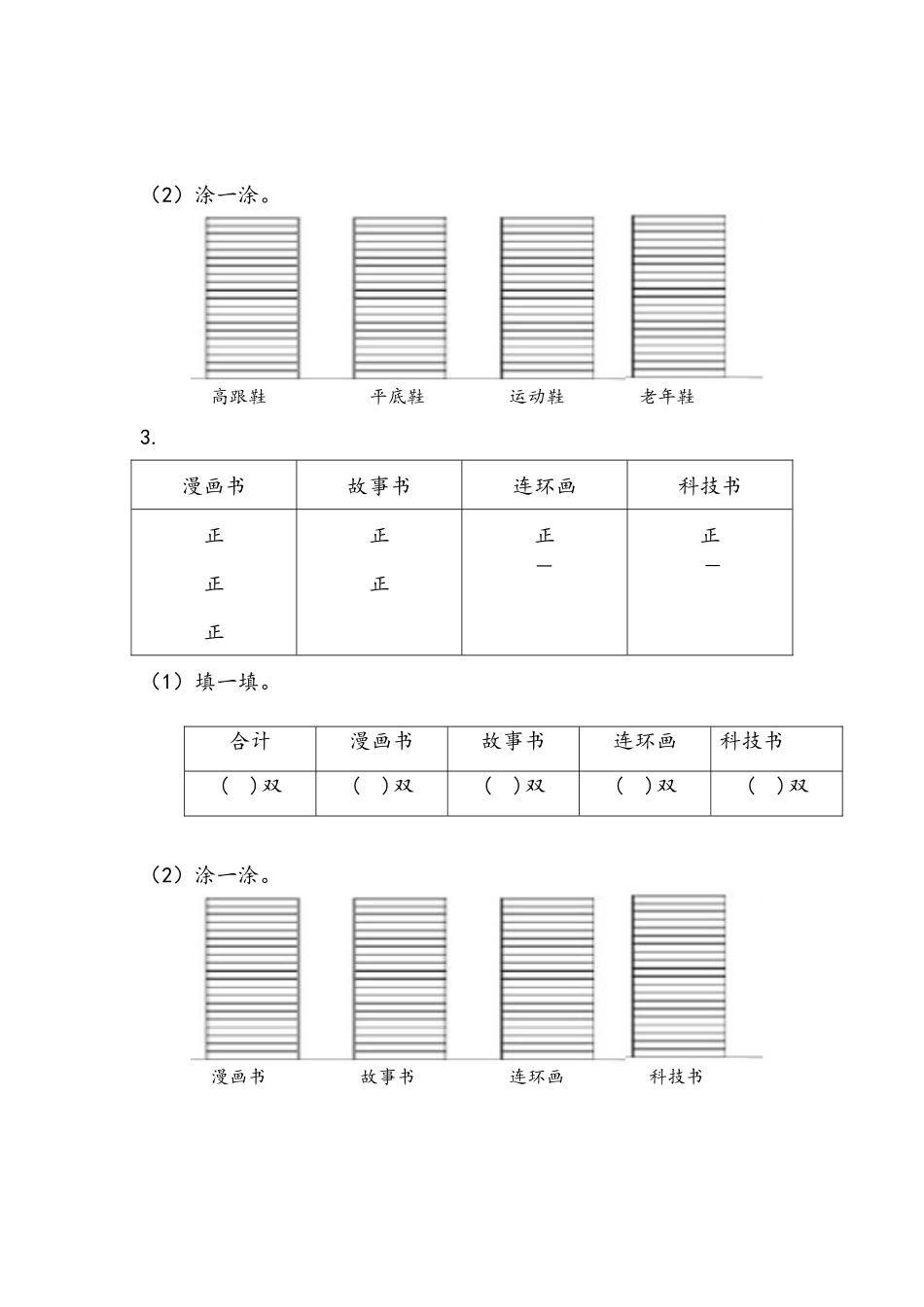10.5 数据的收集与整理.docx_第2页