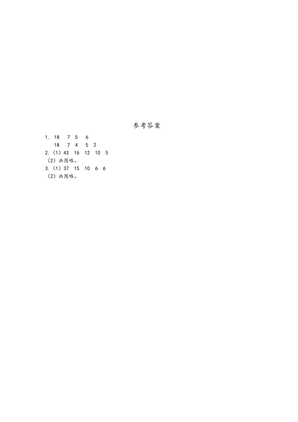 10.5 数据的收集与整理.docx_第3页