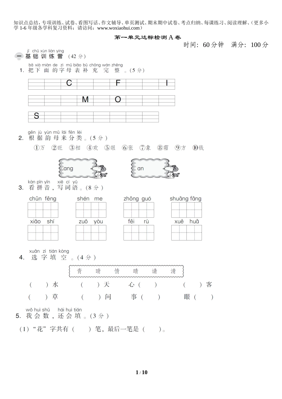 第一单元 达标测试AB卷.doc_第1页