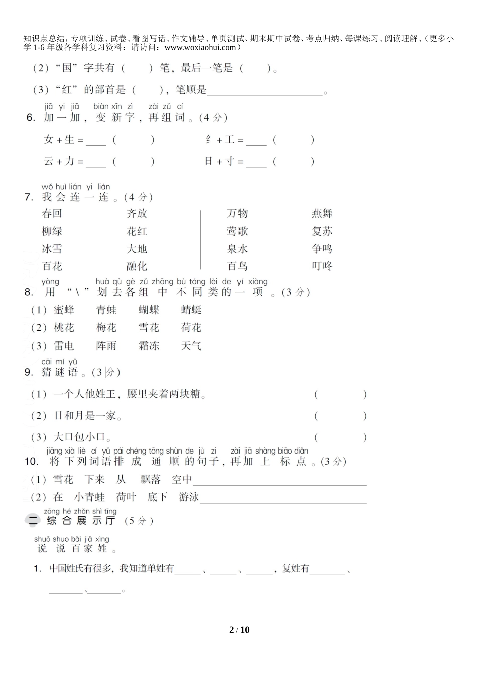 第一单元 达标测试AB卷.doc_第2页