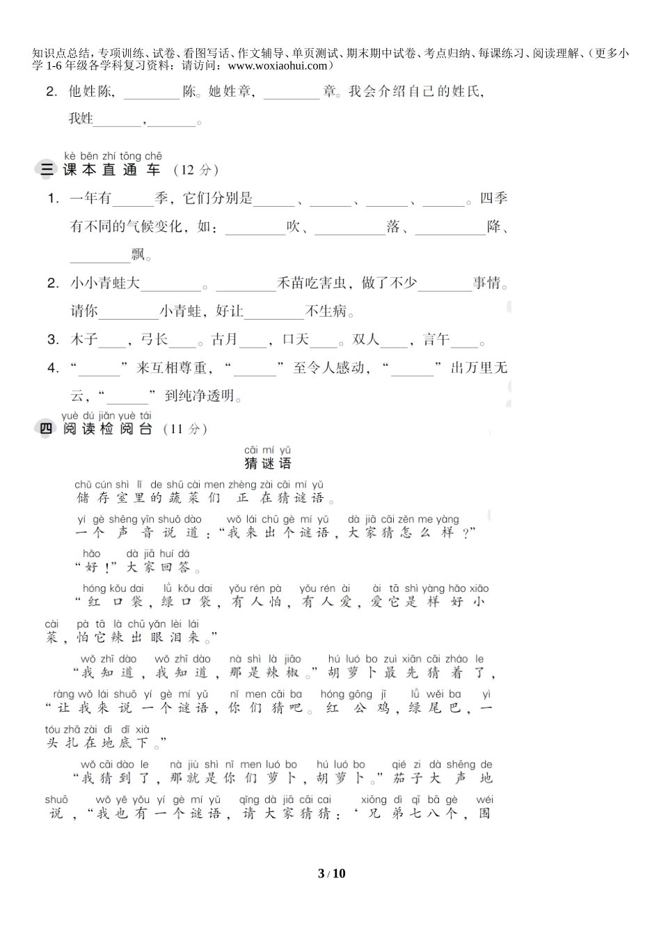 第一单元 达标测试AB卷.doc_第3页