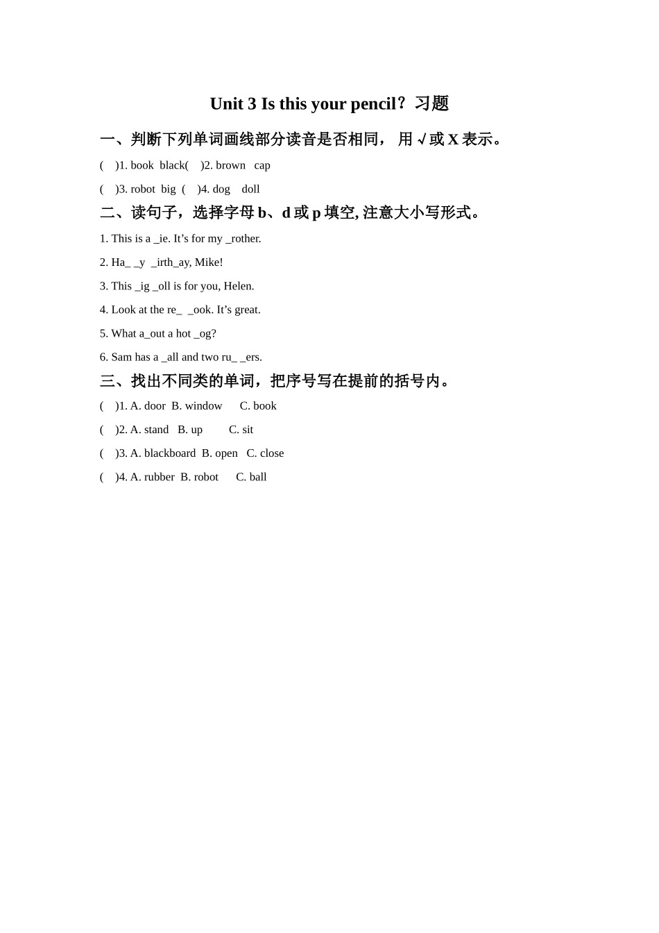 Unit 3 Is this your pencil？习题3.doc_第1页