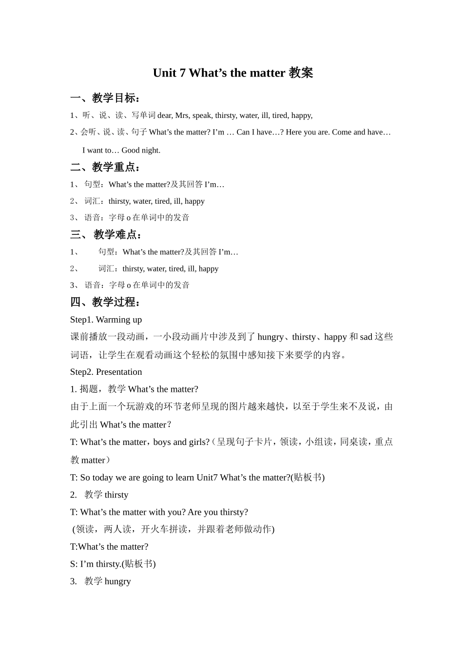 Unit 7 What's the matter？教案2.doc_第1页