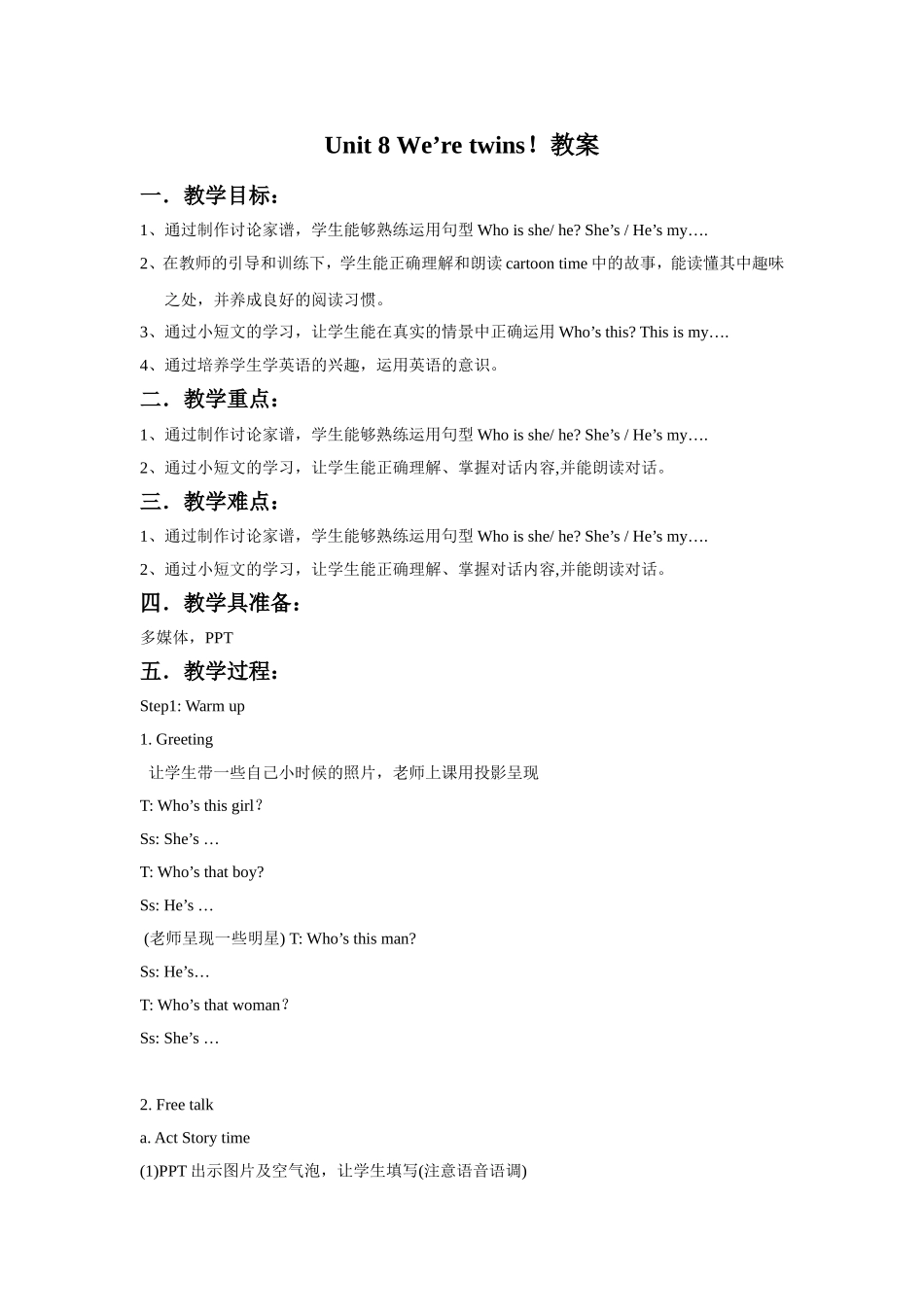 Unit 8 We’re twins！教案2.doc_第1页