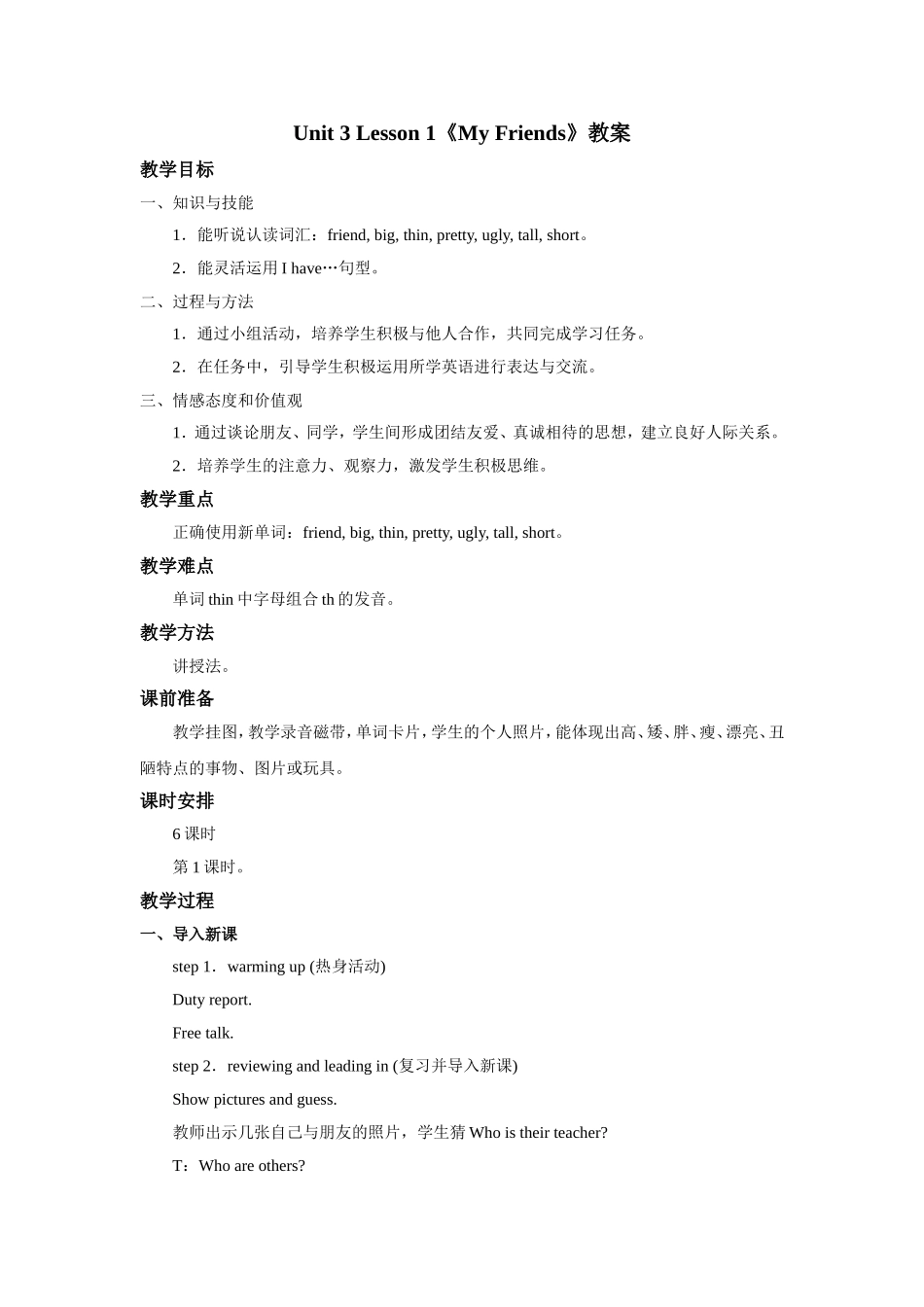 Unit3 lesson1《My Friends》教案.doc_第1页