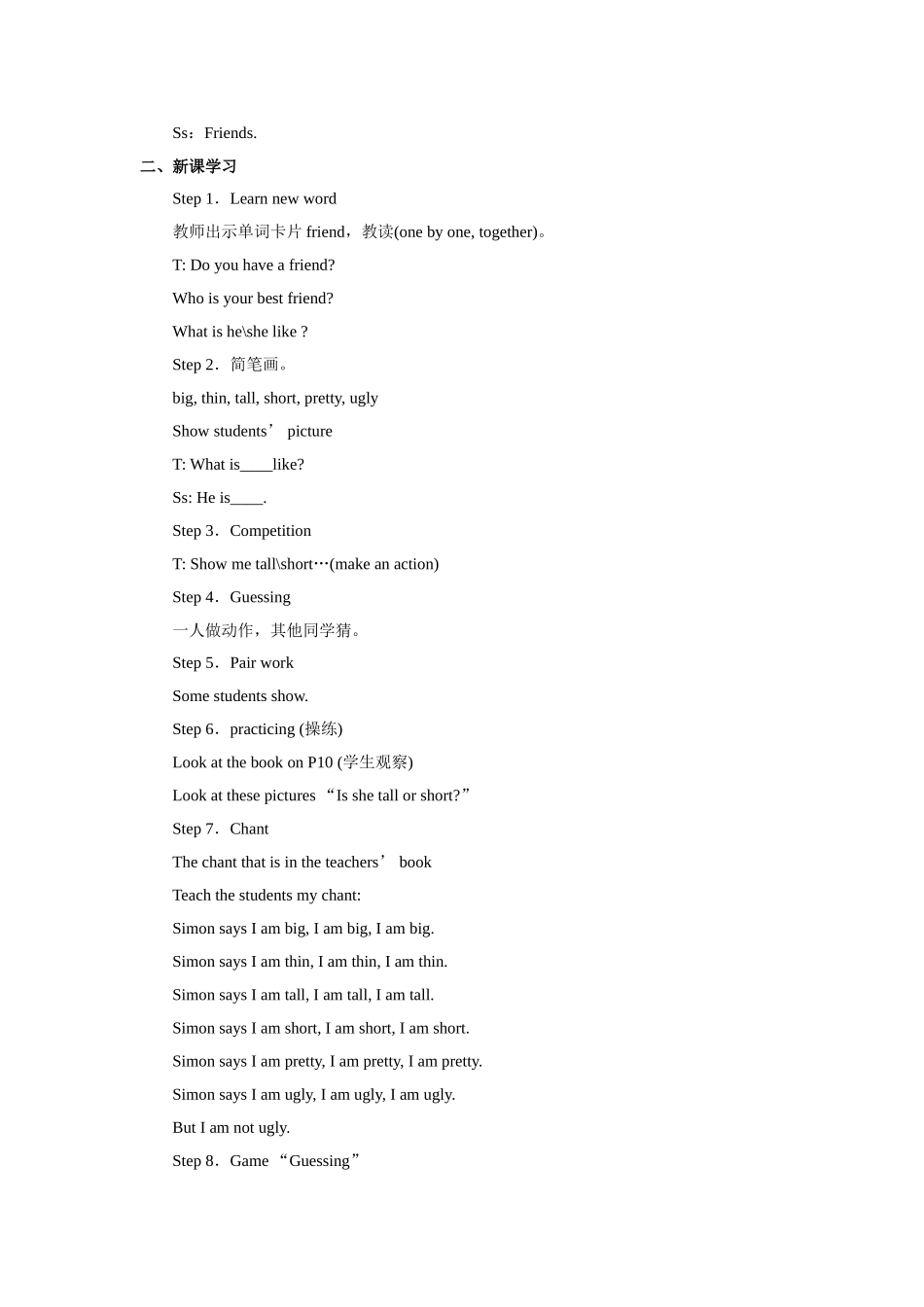 Unit3 lesson1《My Friends》教案.doc_第2页
