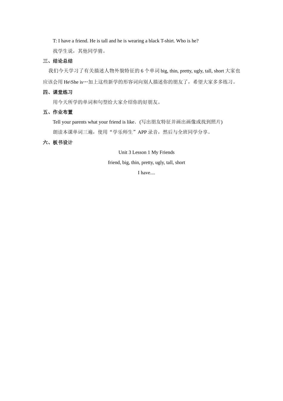 Unit3 lesson1《My Friends》教案.doc_第3页