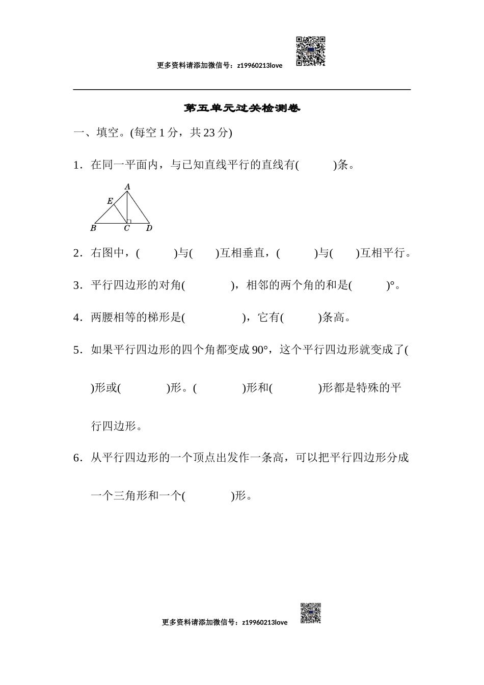 第五单元过关检测卷 (1).docx_第1页
