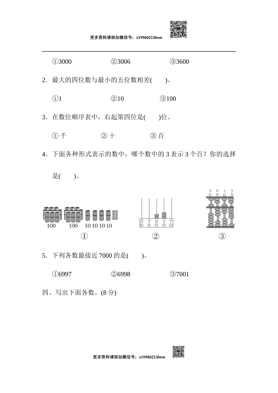 第七单元达标测试卷(6).docx_第3页