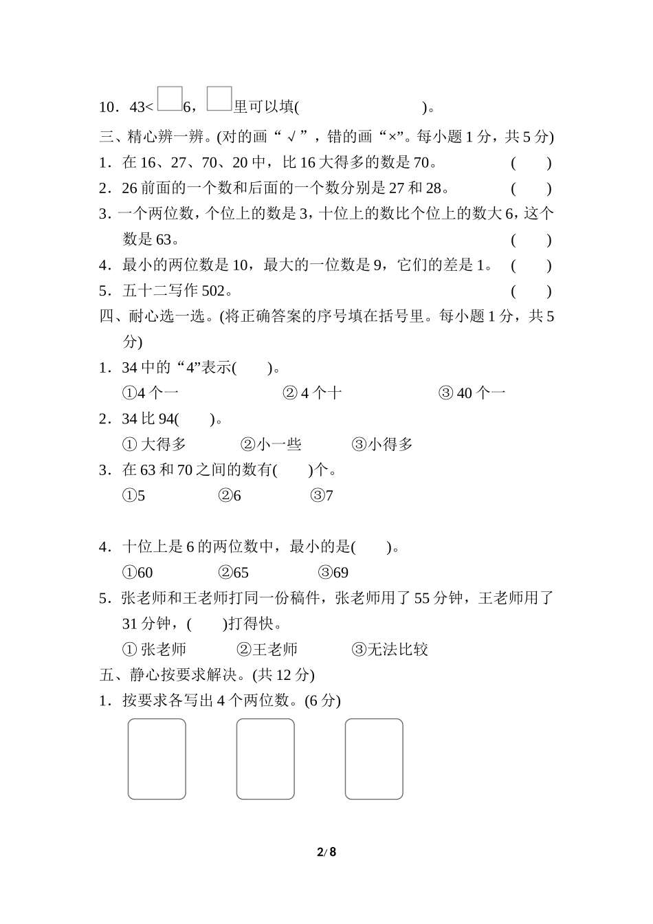 第三单元过关检测卷(1).doc_第2页