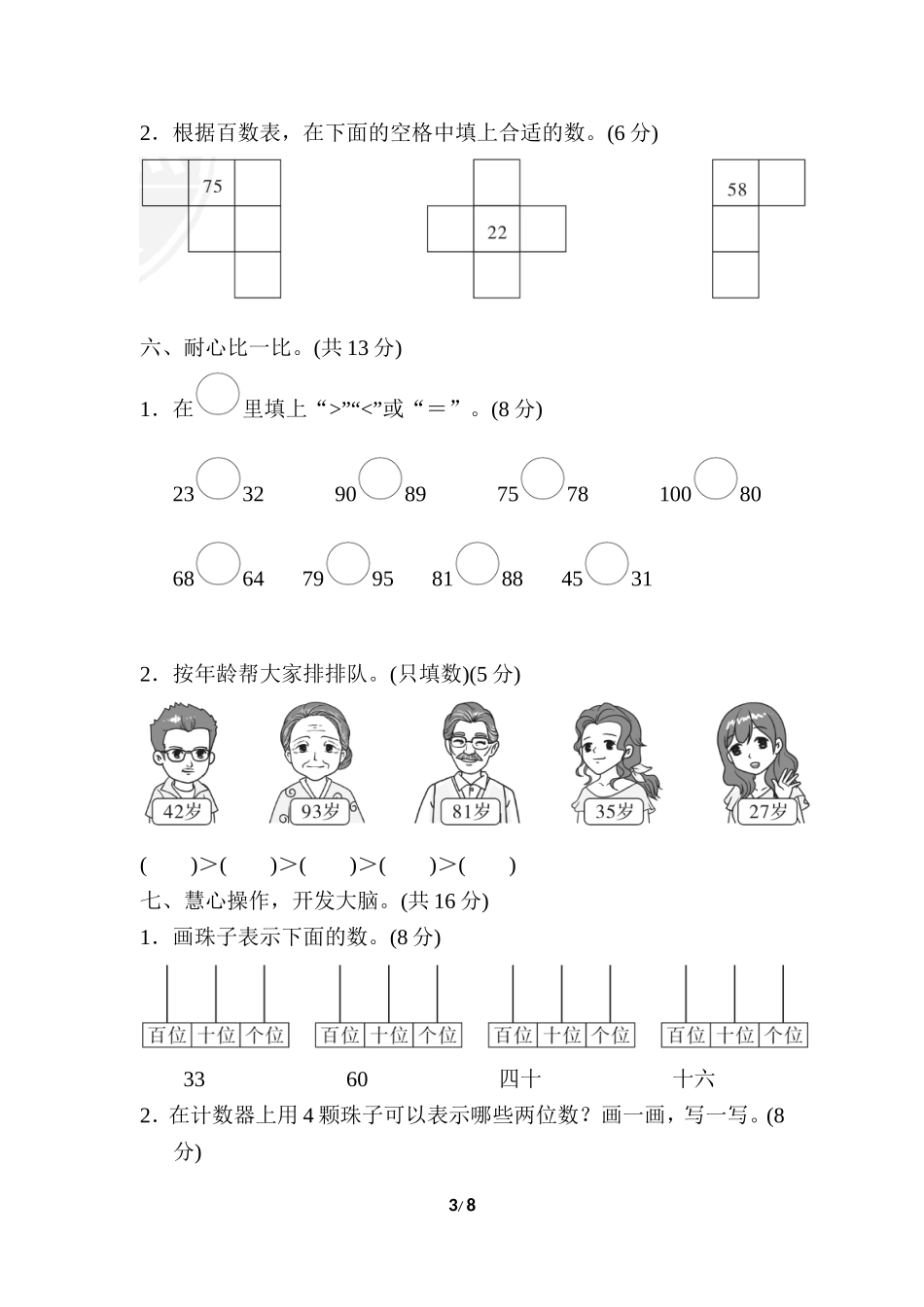 第三单元过关检测卷(1).doc_第3页