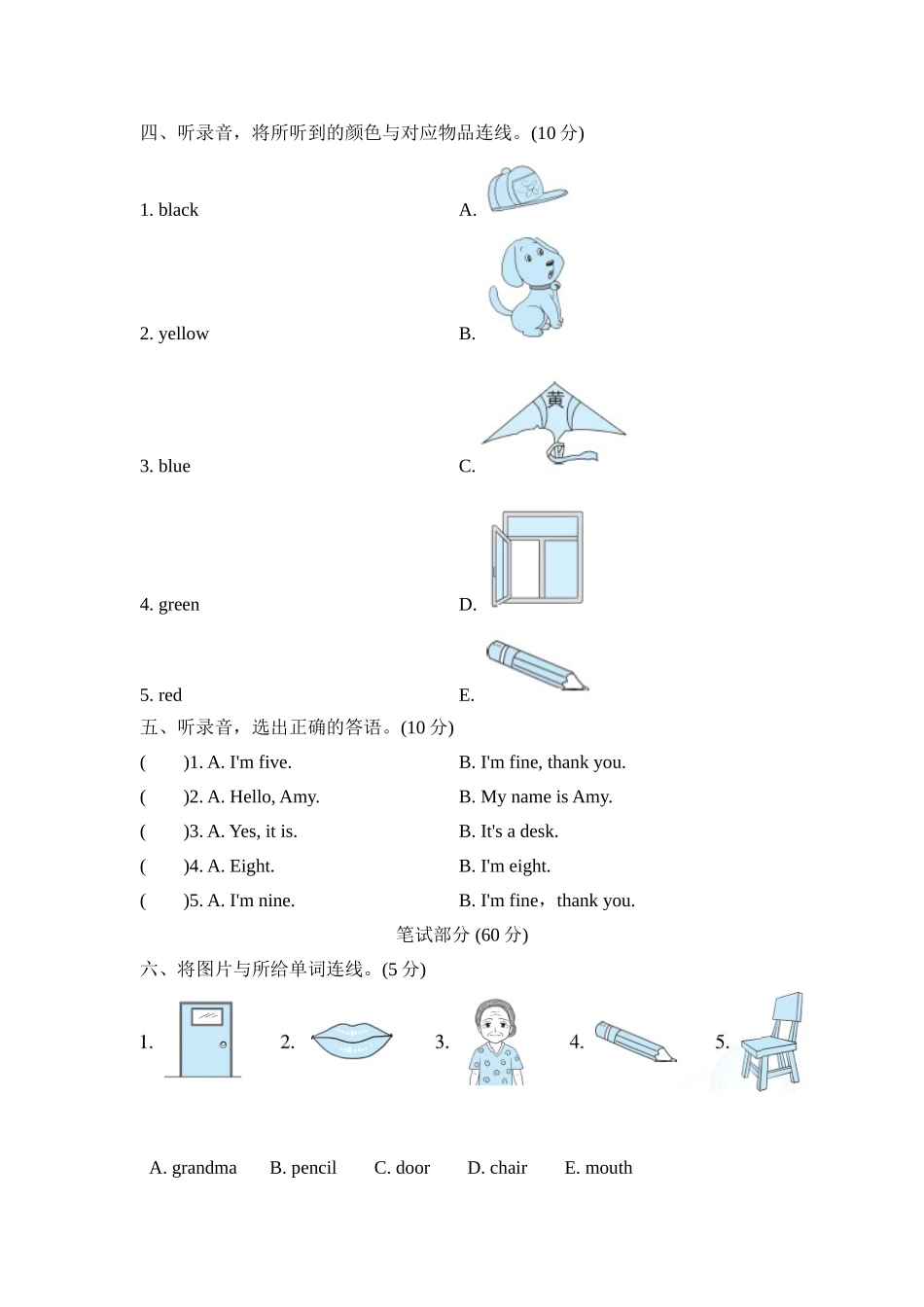 期末测试卷四(名校卷) -.doc_第3页