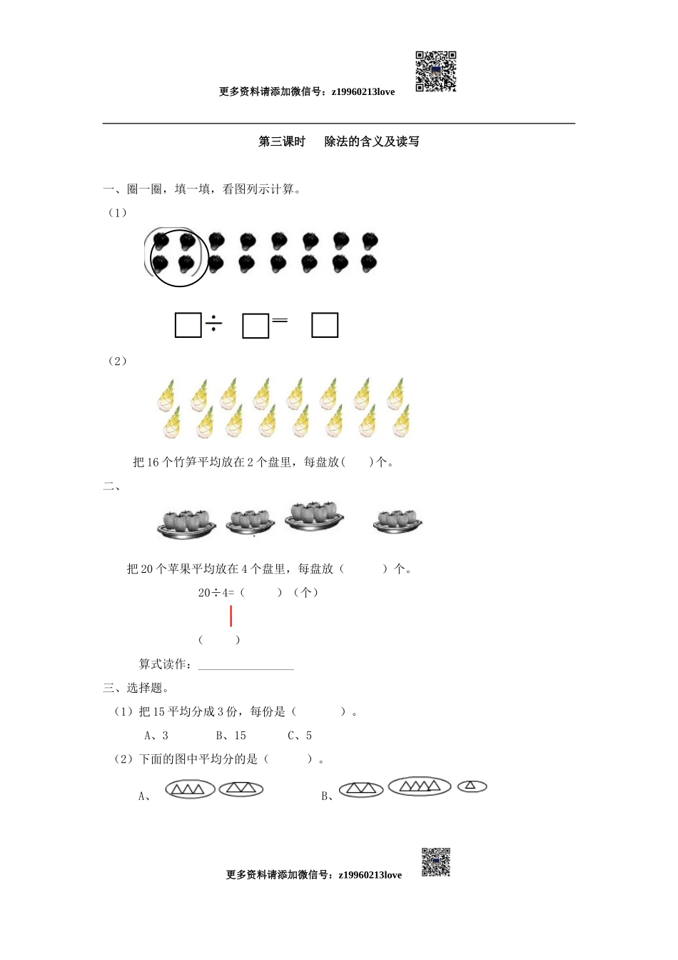 2.3 除法的含义及读写.doc_第1页