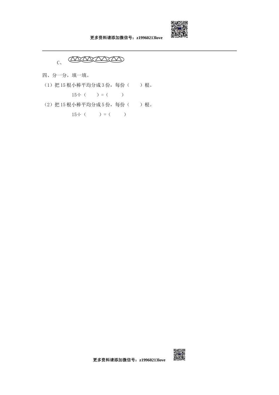 2.3 除法的含义及读写.doc_第2页