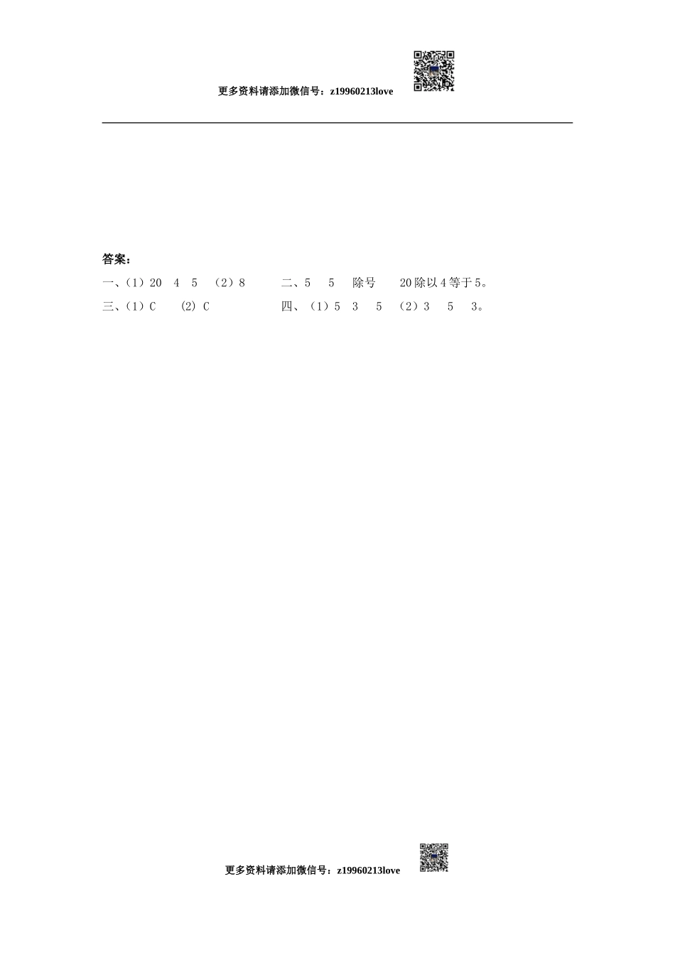 2.3 除法的含义及读写.doc_第3页