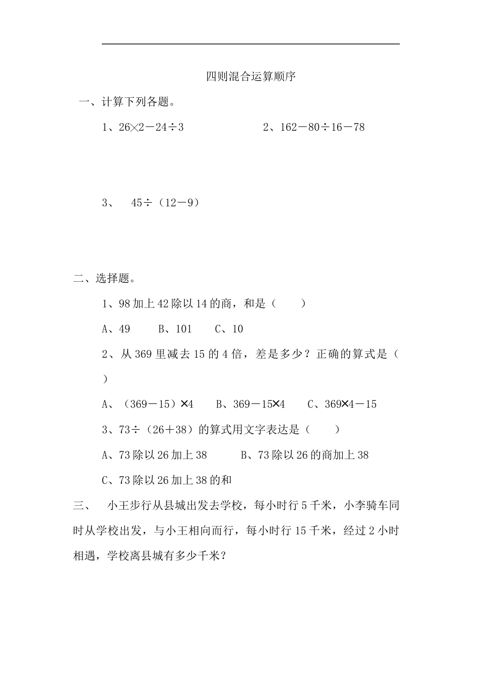 4.1 四则混合运算顺序.docx_第1页