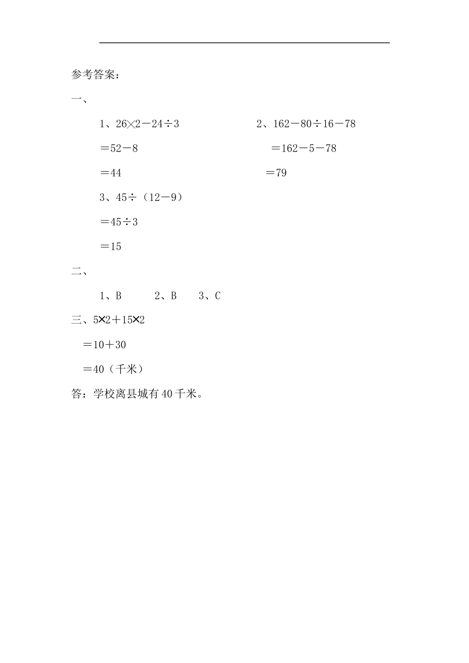4.1 四则混合运算顺序.docx_第2页