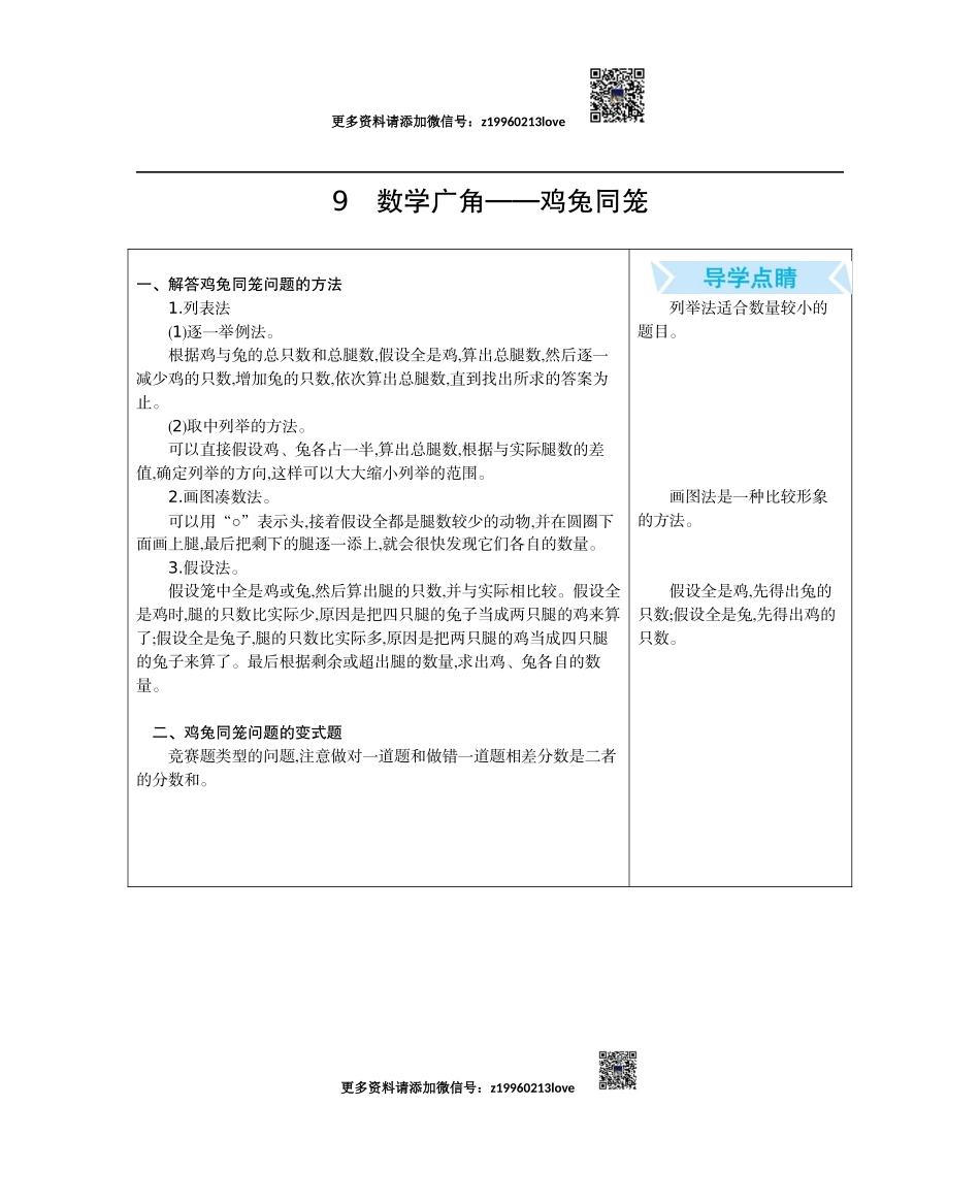 9.数学广角---鸡兔同笼(1).docx_第1页