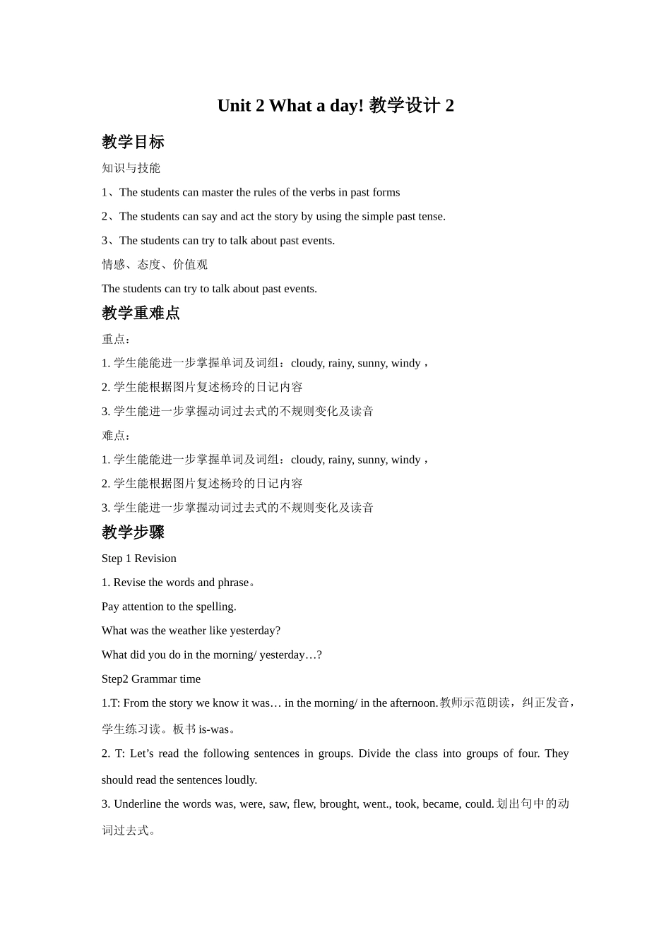 Unit 2 What a day 教学设计 2.doc_第1页