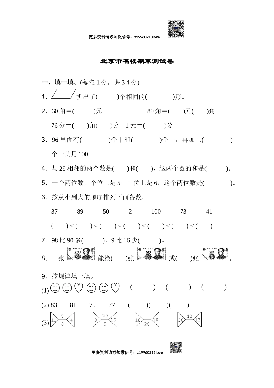 北京市名校期末测试卷.docx_第1页