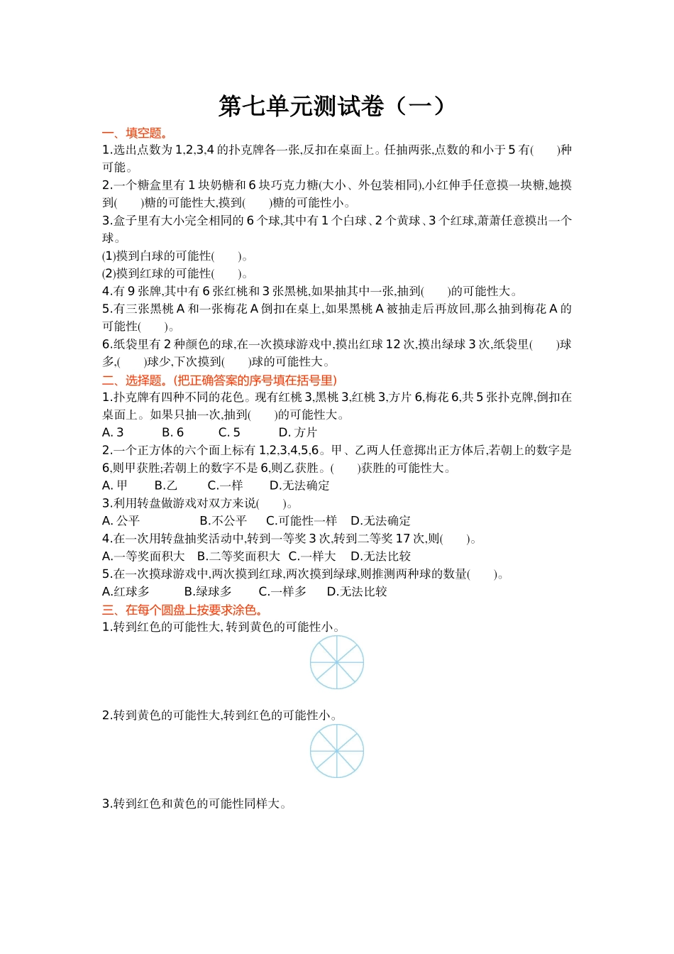 第七单元测试卷（一）(2).doc_第1页