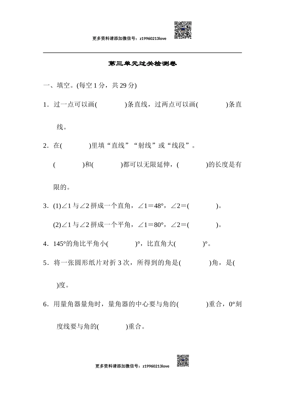 第三单元过关检测卷(1)(1).docx_第1页