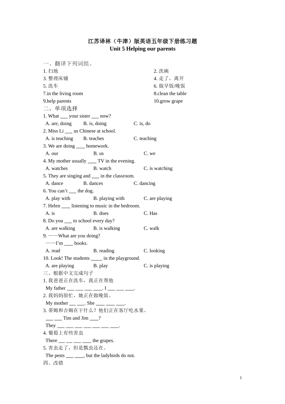 5B unit 5 Helping our parents练习题.doc_第1页