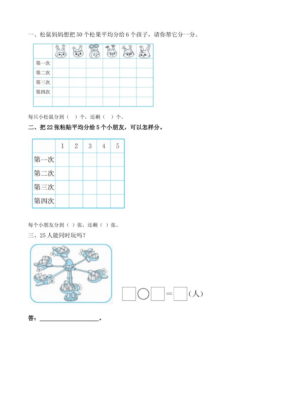 7.3 大数目物品平均分.doc_第1页