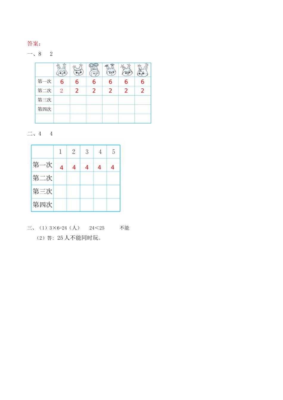 7.3 大数目物品平均分.doc_第2页
