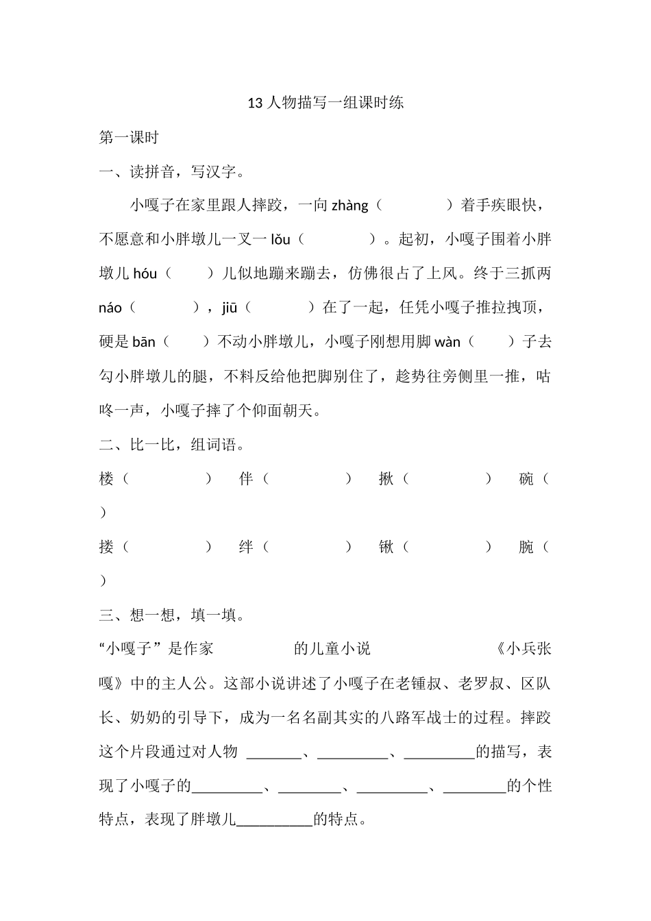 13 人物描写一组课时练.docx_第1页