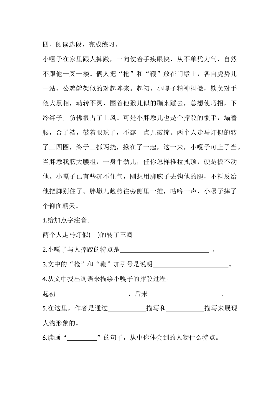 13 人物描写一组课时练.docx_第2页