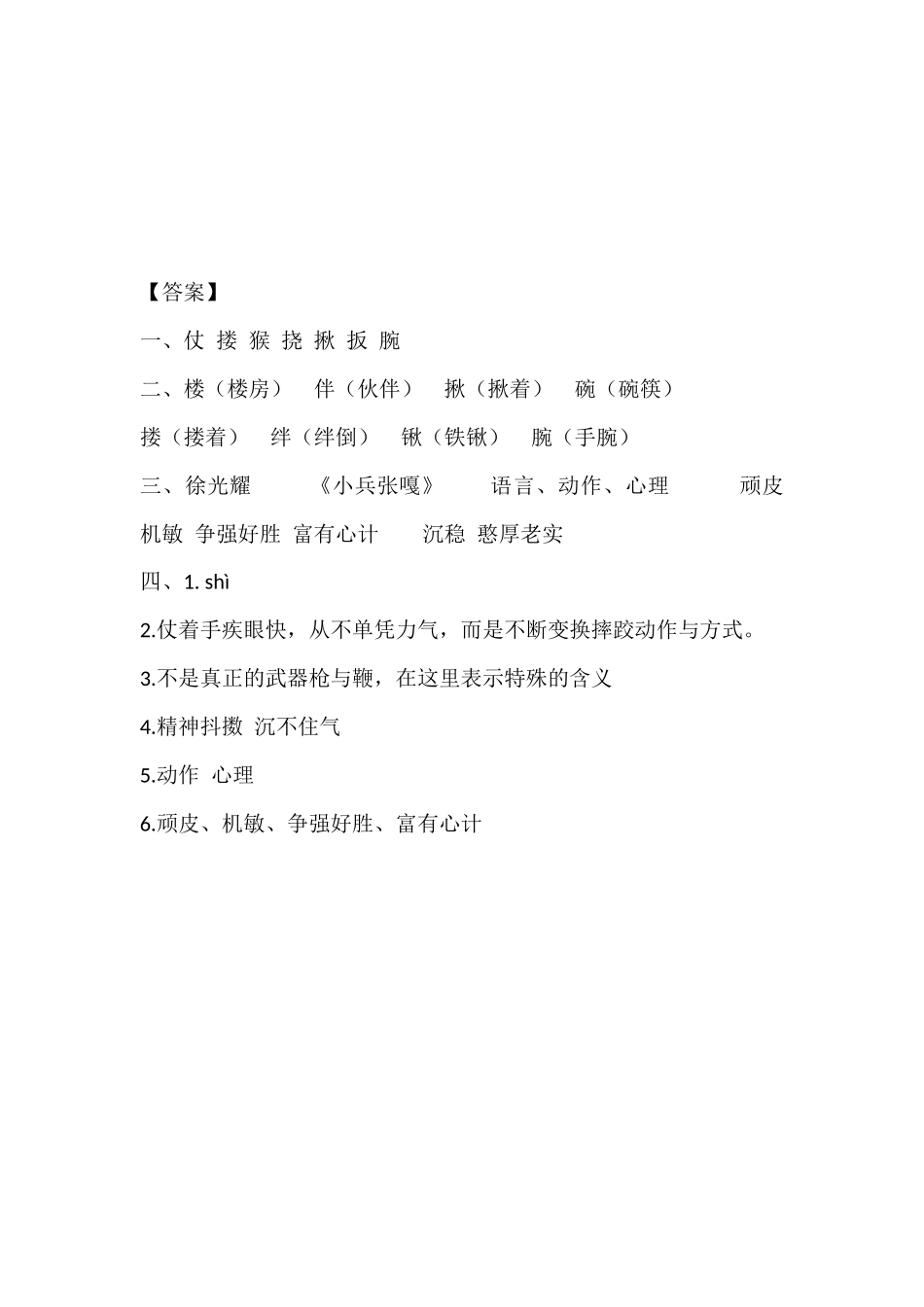 13 人物描写一组课时练.docx_第3页