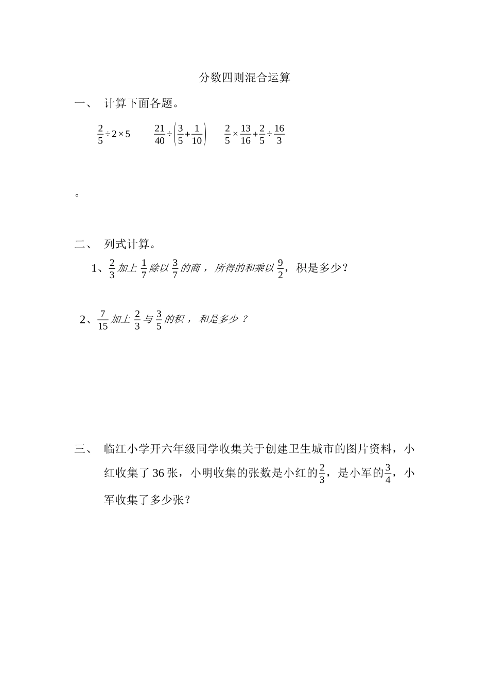 z.2 分数四则混合运算.docx_第1页