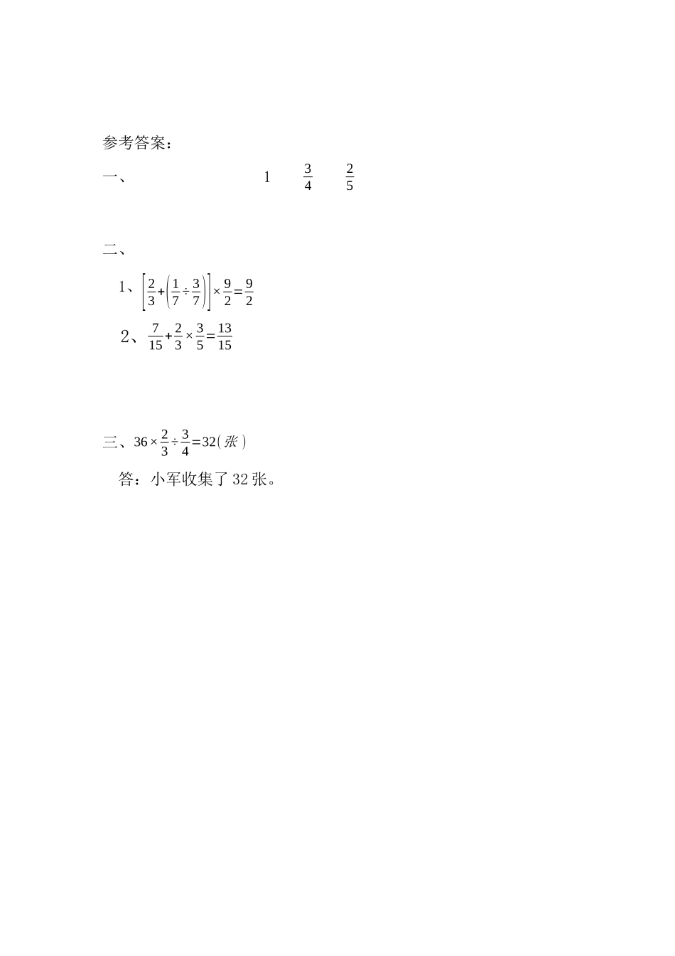 z.2 分数四则混合运算.docx_第2页