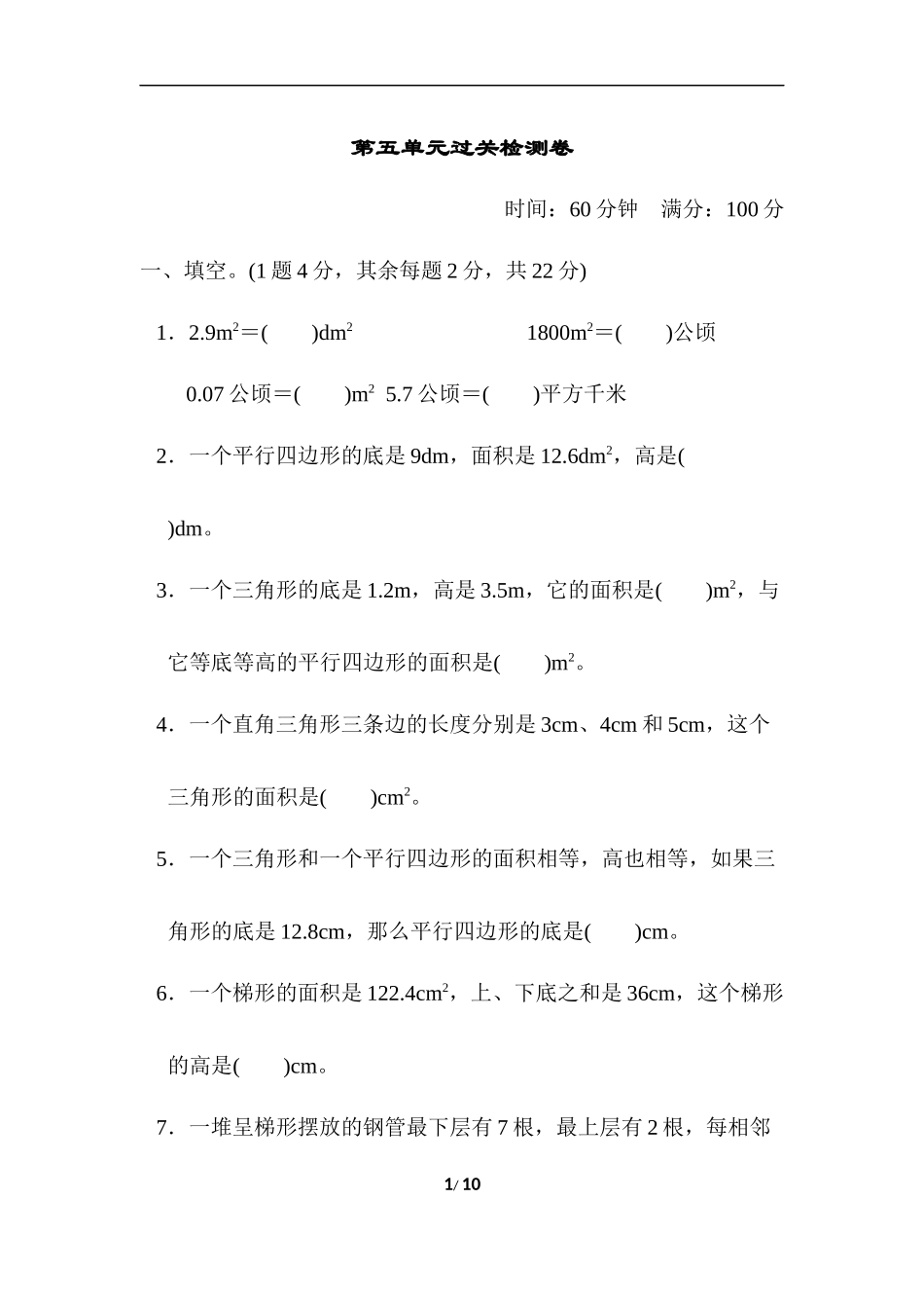 第五单元跟踪检测卷 (2).docx_第1页