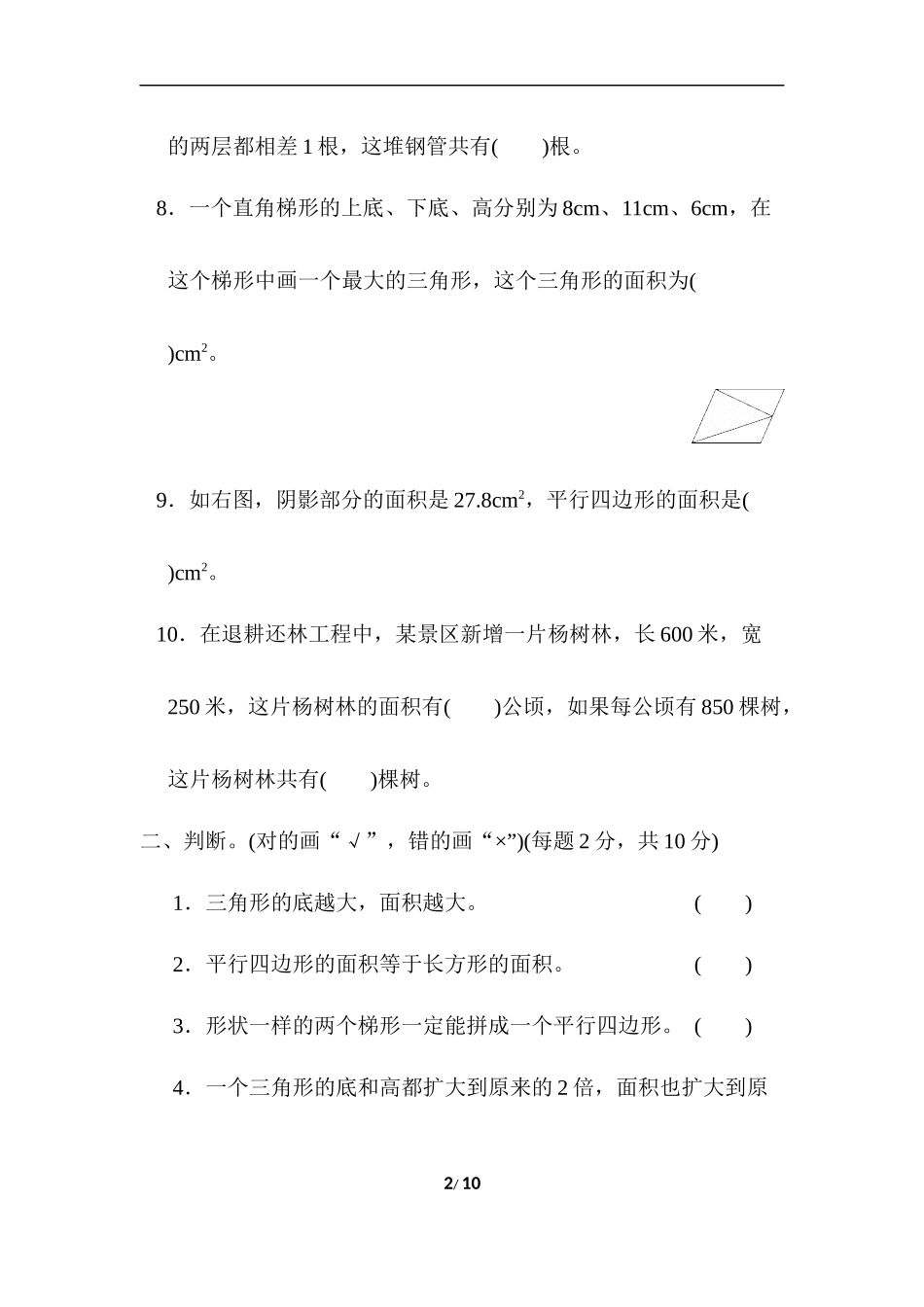 第五单元跟踪检测卷 (2).docx_第2页