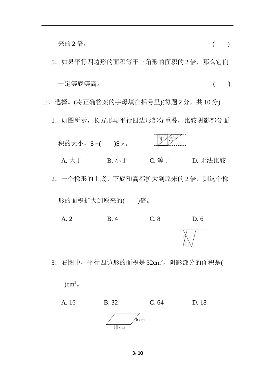 第五单元跟踪检测卷 (2).docx_第3页