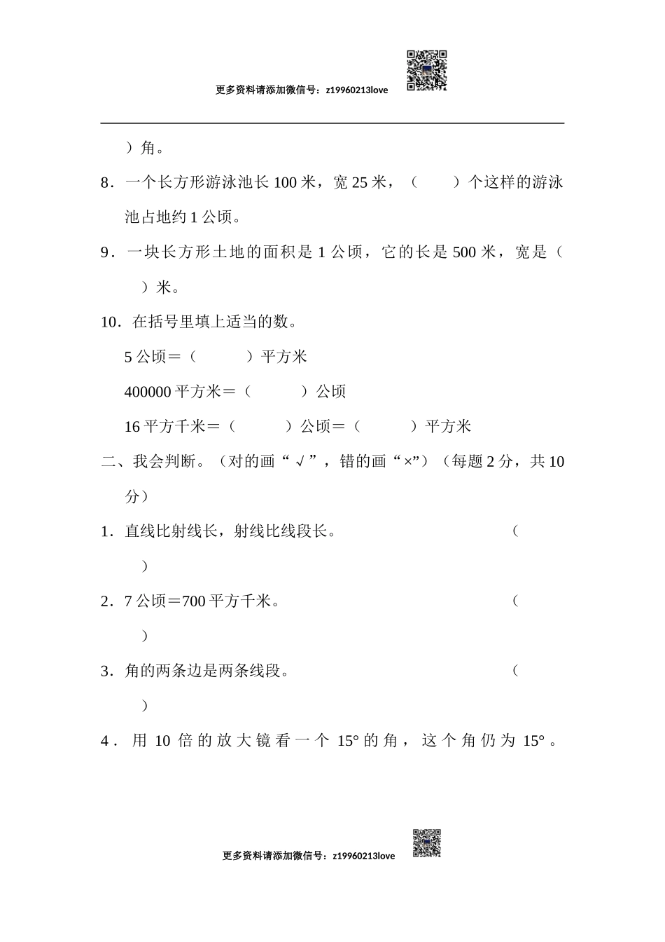 教材过关卷(3)_20190728_211011_20190728_211011.docx_第2页