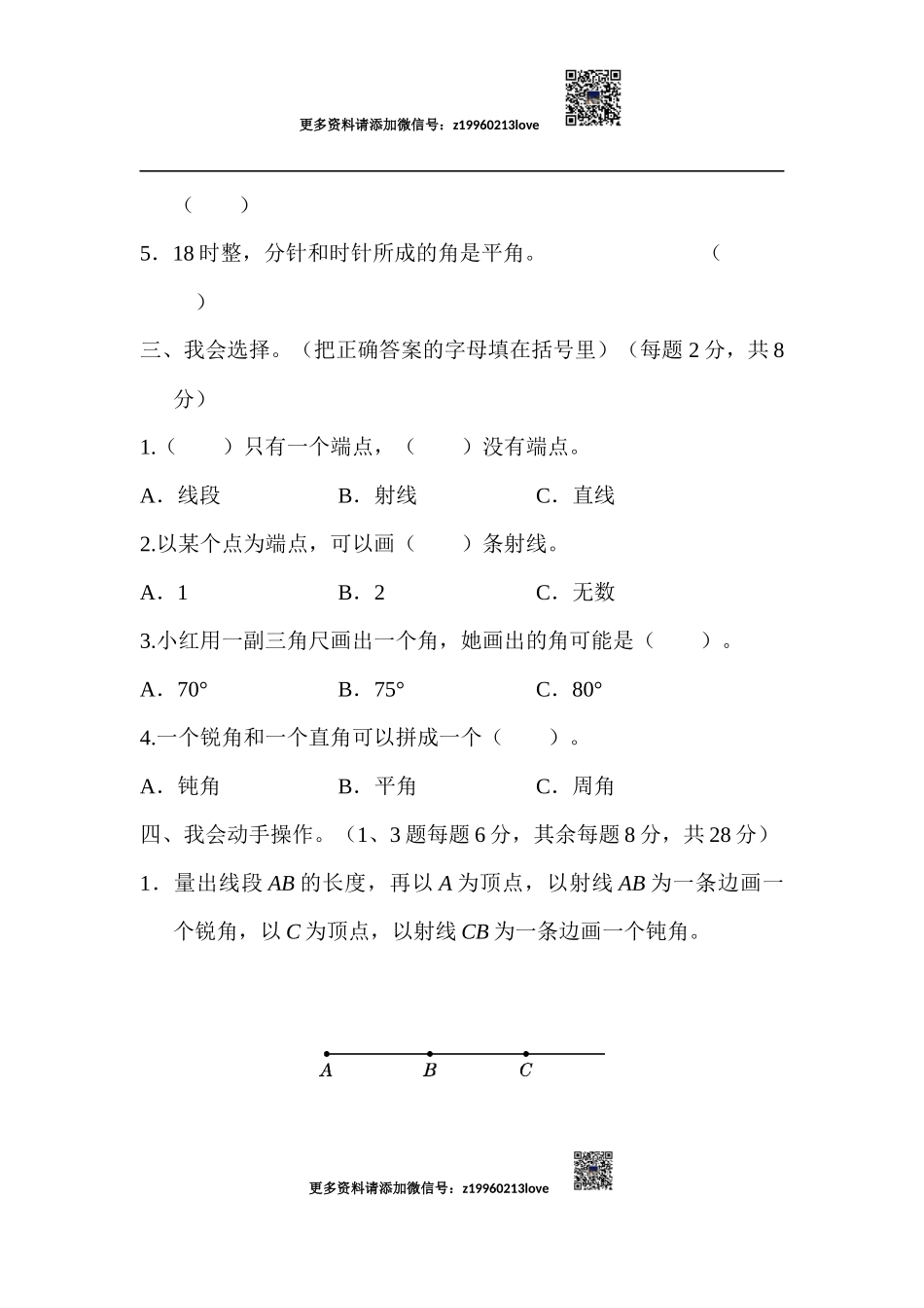 教材过关卷(3)_20190728_211011_20190728_211011.docx_第3页