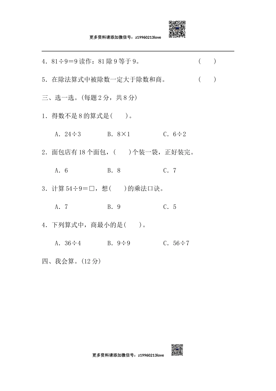 第四单元过关检测卷(3).docx_第2页