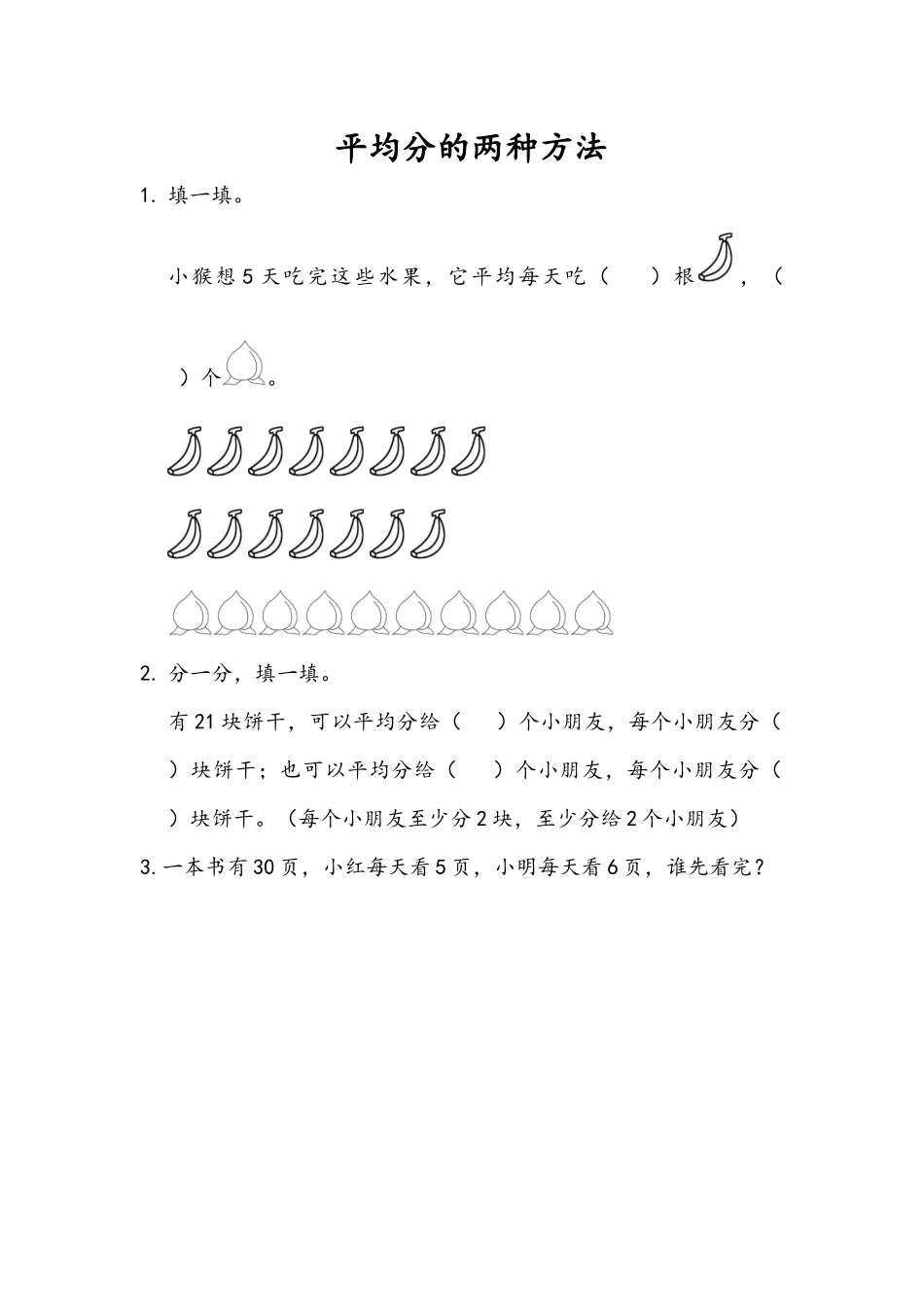 5.4 平均分的两种方法.docx_第1页