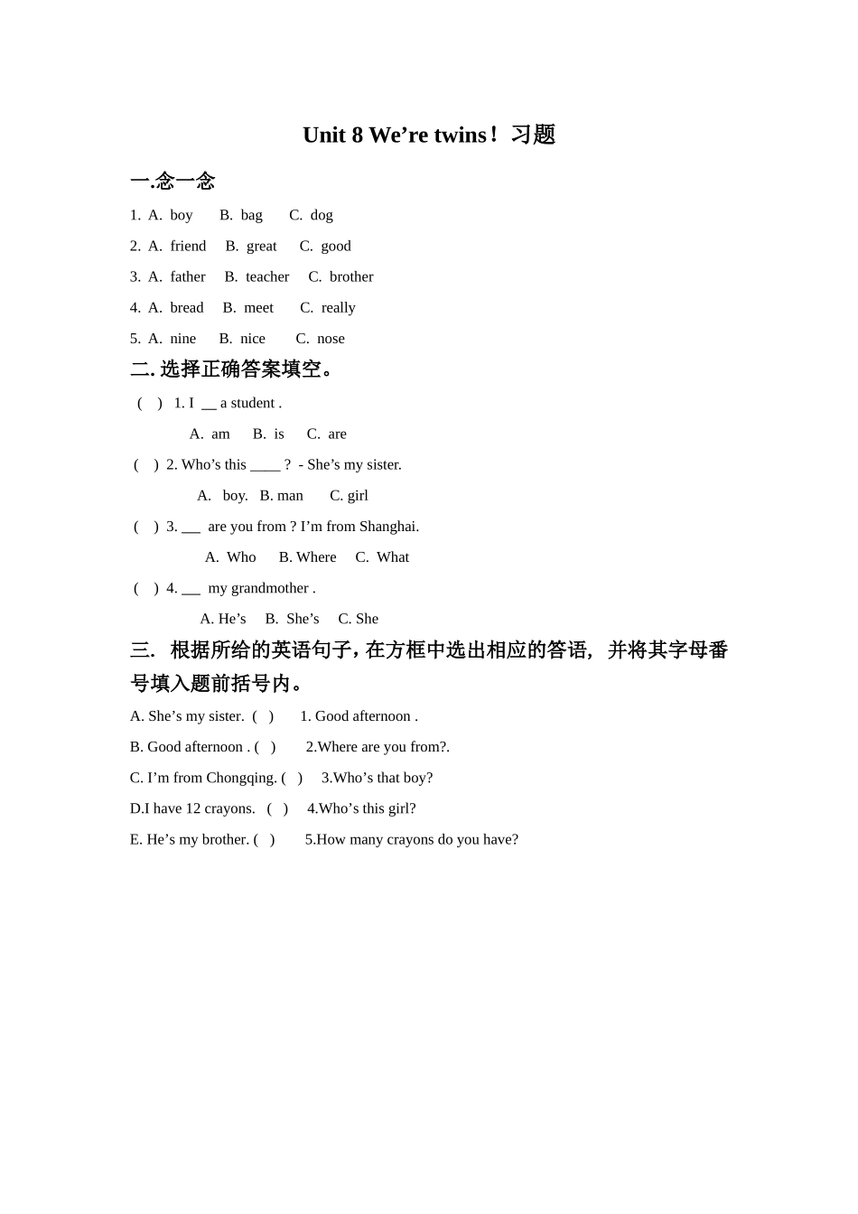 Unit 8 We’re twins！习题1.doc_第1页