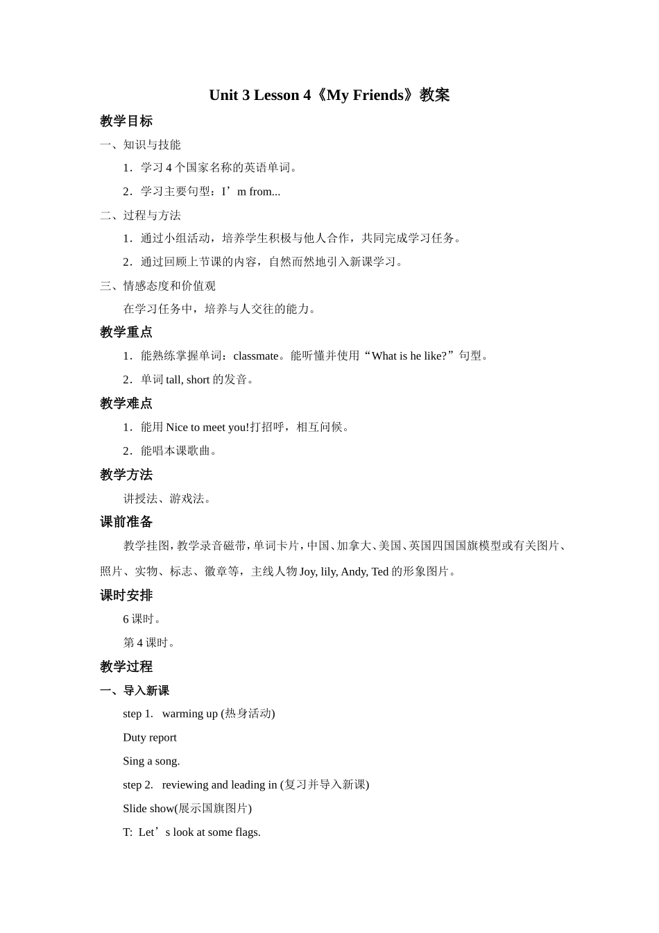 Unit3 lesson4《My Friends》教案.doc_第1页