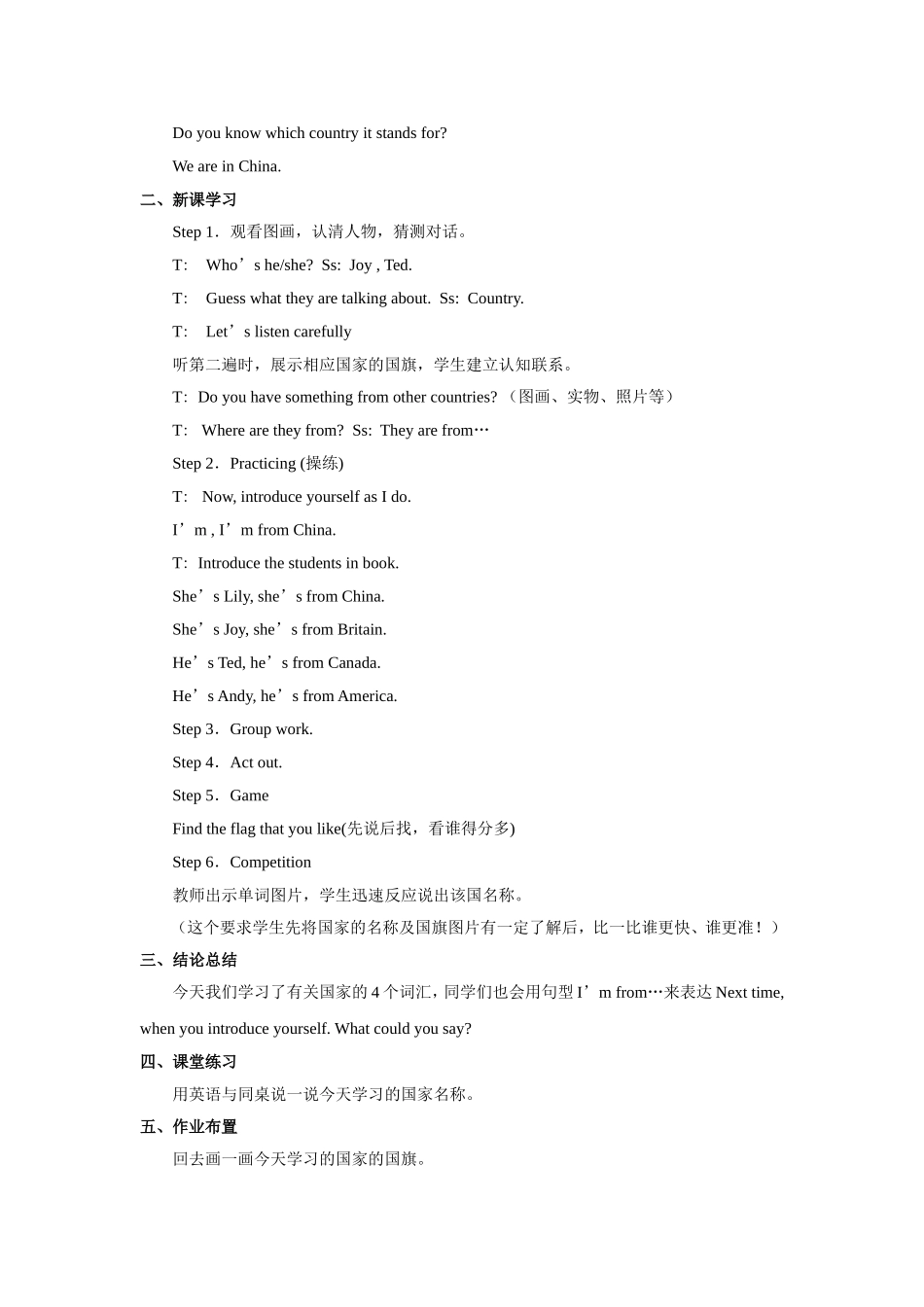 Unit3 lesson4《My Friends》教案.doc_第2页