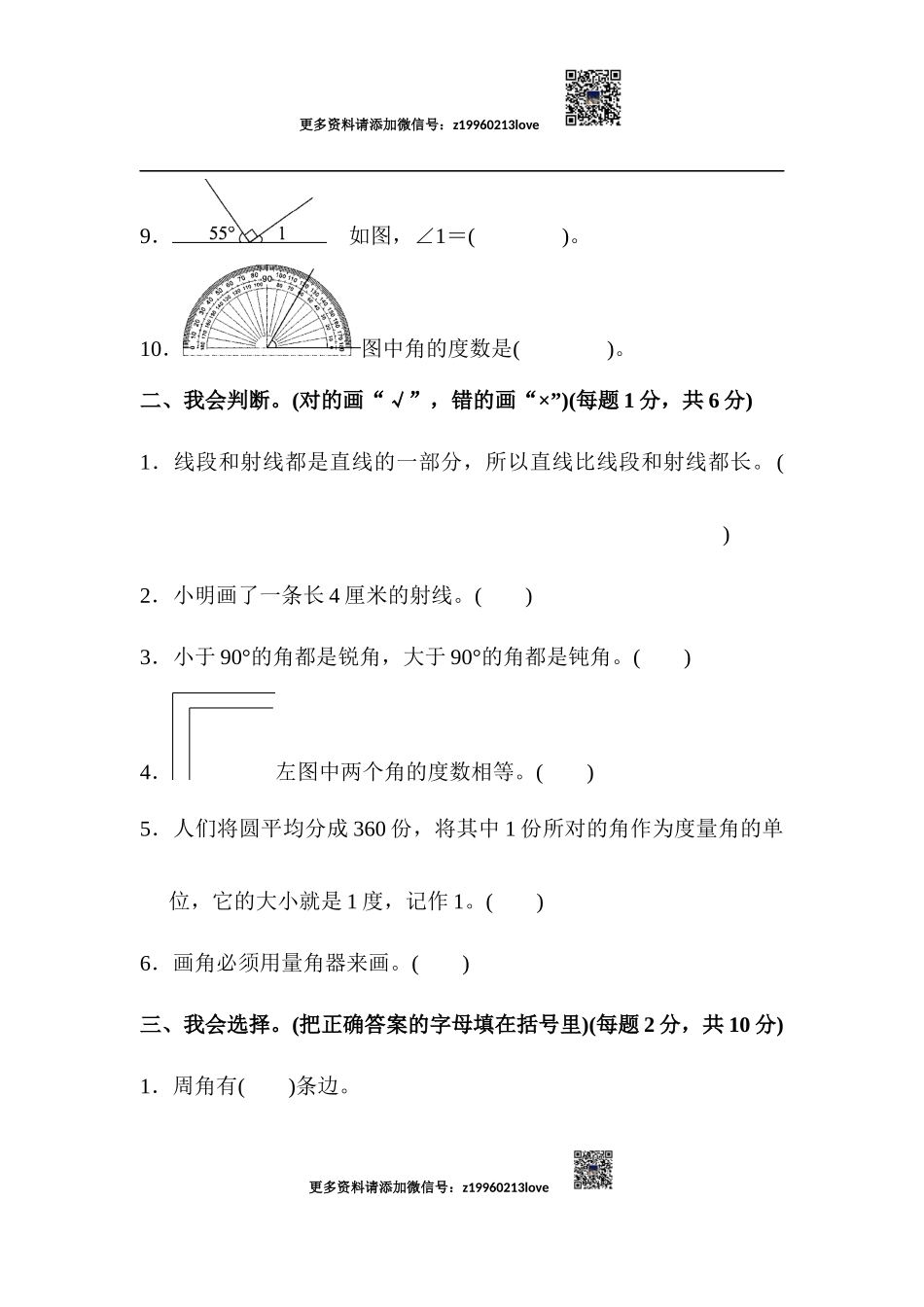 第三单元达标测试卷(6).docx_第2页