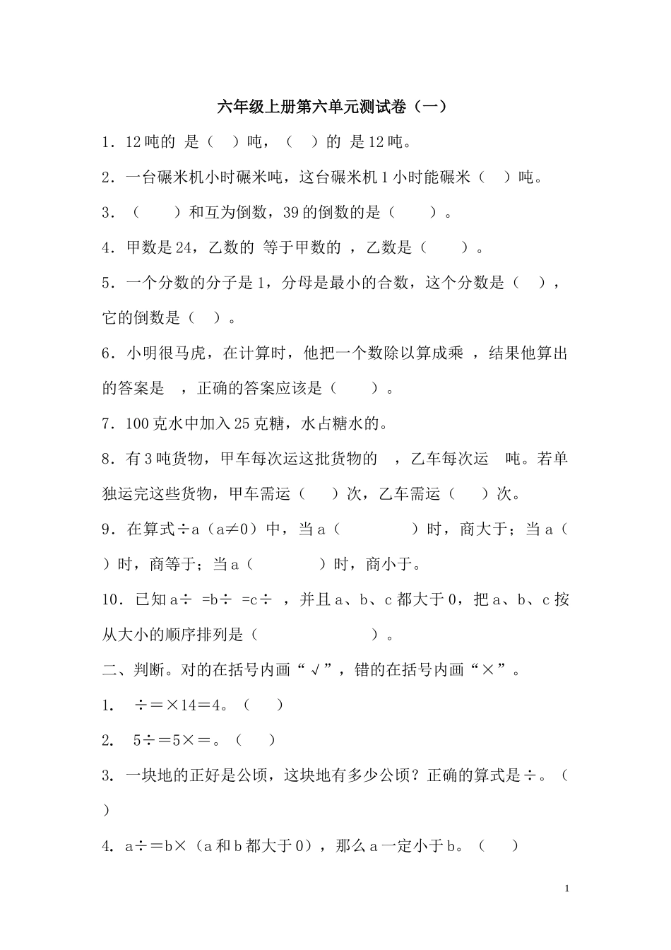 第六单元测试卷（一）.docx_第1页