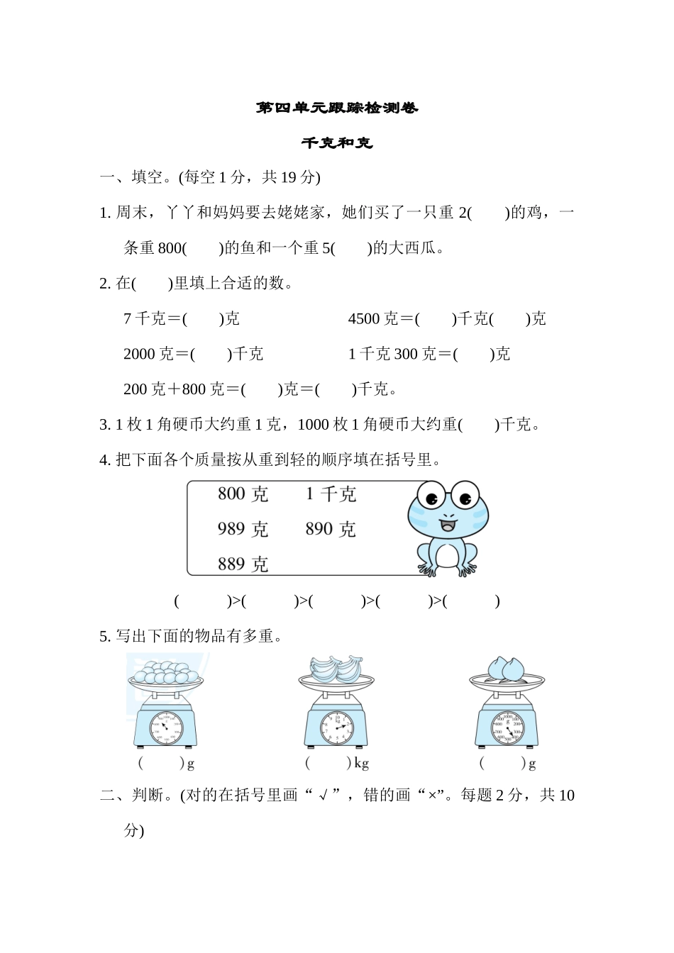 第四单元跟踪检测卷(2).DOCX_第1页